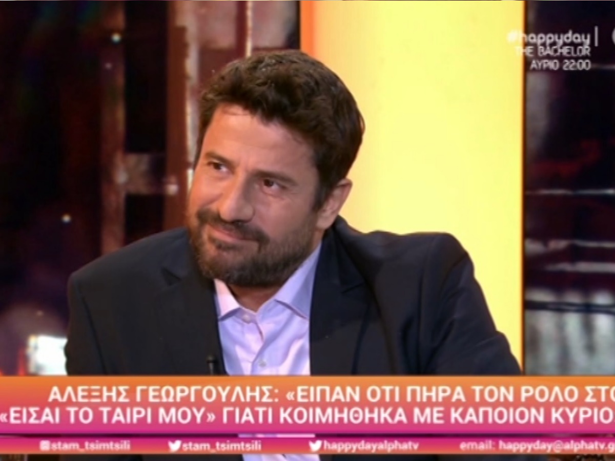 Αλέξης Γεωργούλης: «Έλεγαν πως είχα κερδίσει τον ρόλο γιατί κοιμόμουν με κάποιο κύριο» (video)