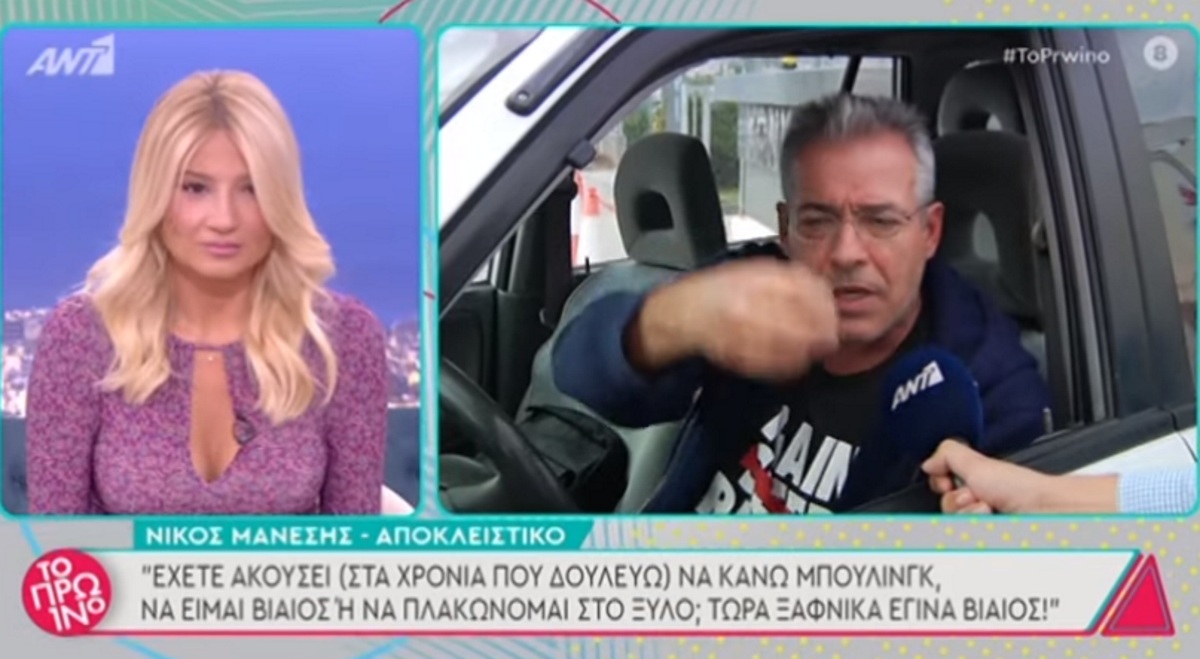 Ο Νίκος Μάνεσης, ξεσπά στην κάμερα με αιχμές: “Το μπούλινγκ είναι μια σοβαρή κατηγορία και περιμένω αποδείξεις” (βίντεο)