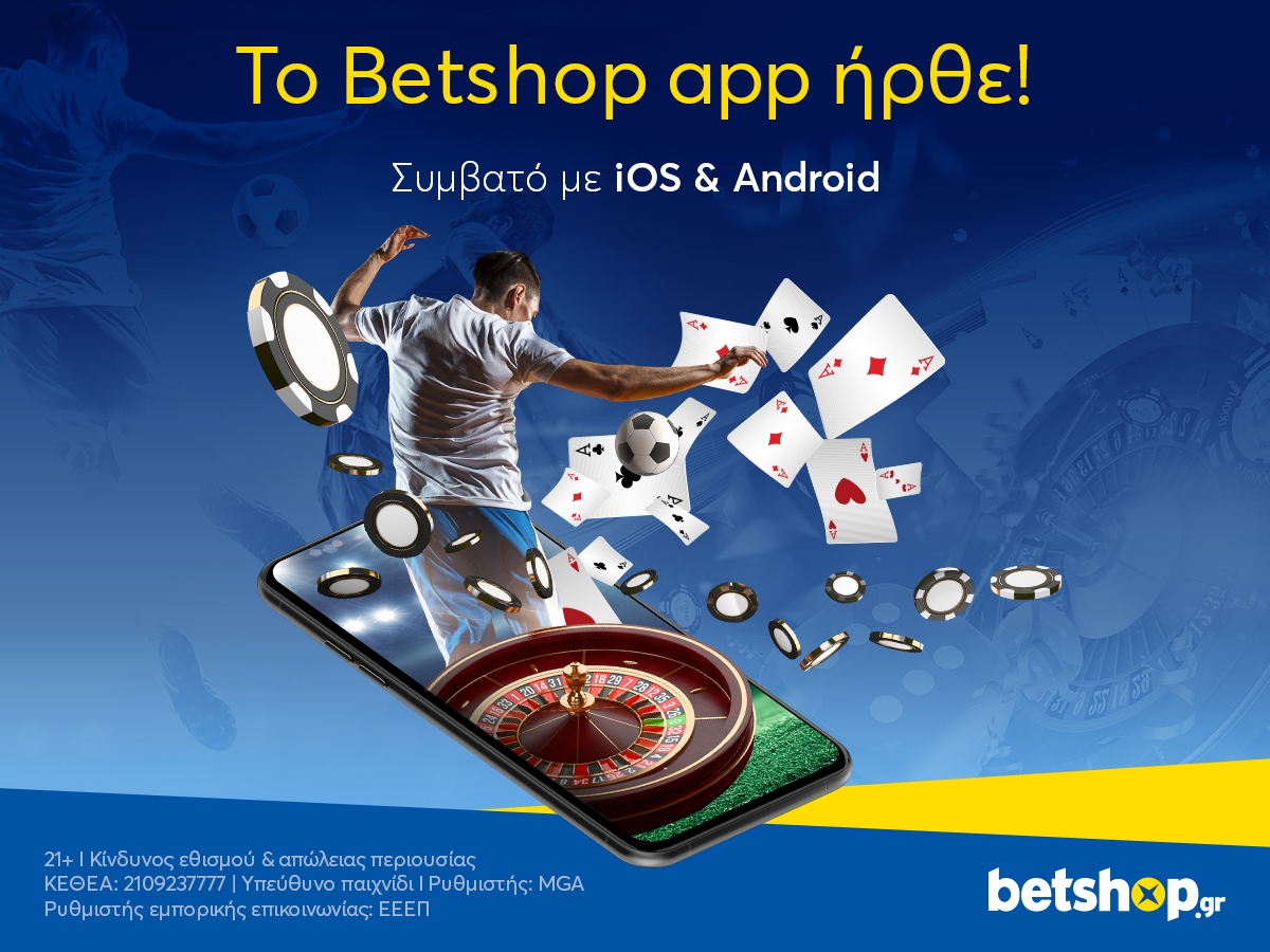 Νέο Betshop mobile app σε iOS και Android για παιχνίδι και διασκέδαση on-the-go!