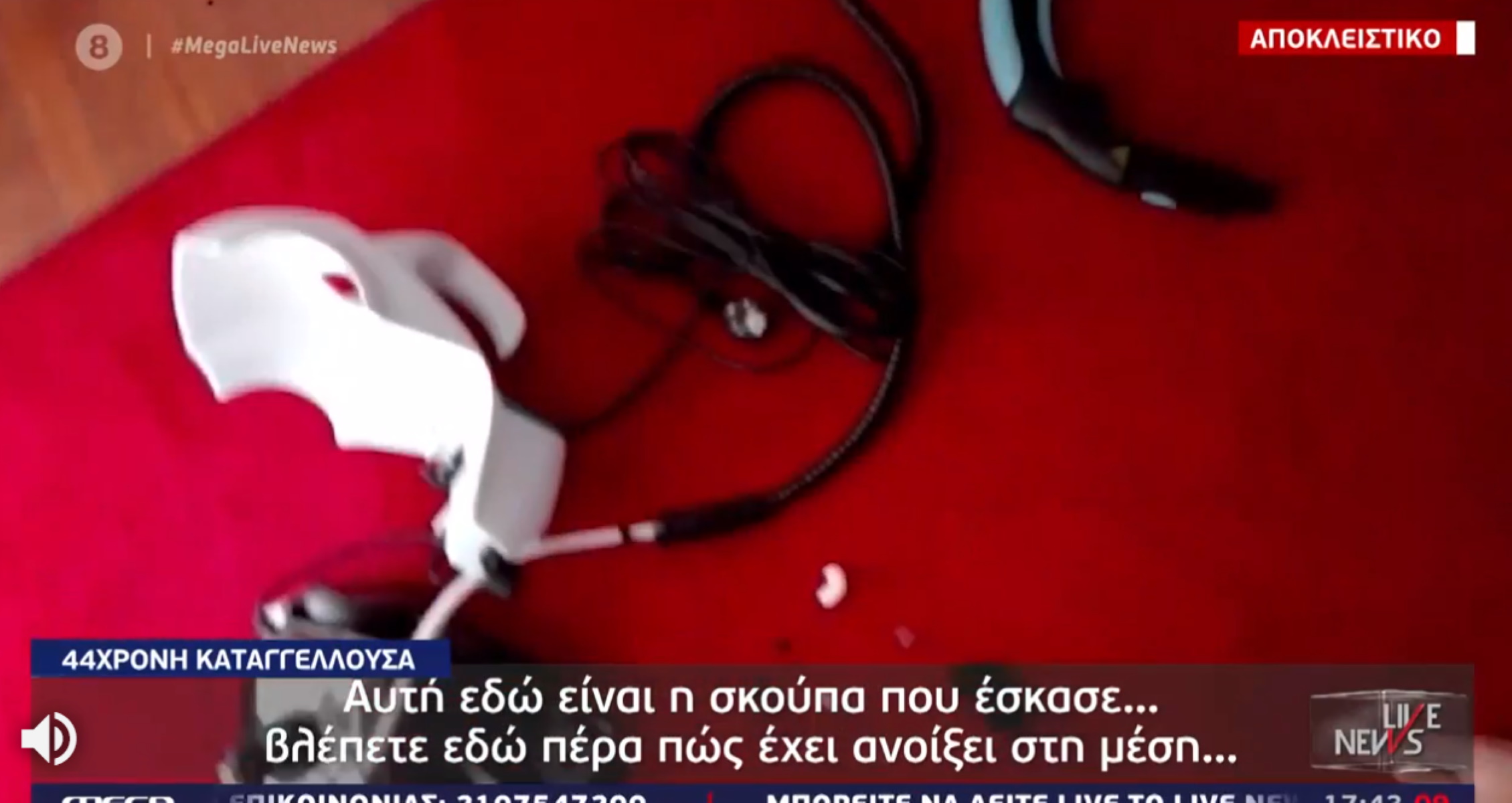 Tρόμος στο σπίτι για 44χρονη μητέρα -Εξερράγη η ηλεκτρική σκούπα – Αποκλειστικές εικόνες του “Live News”