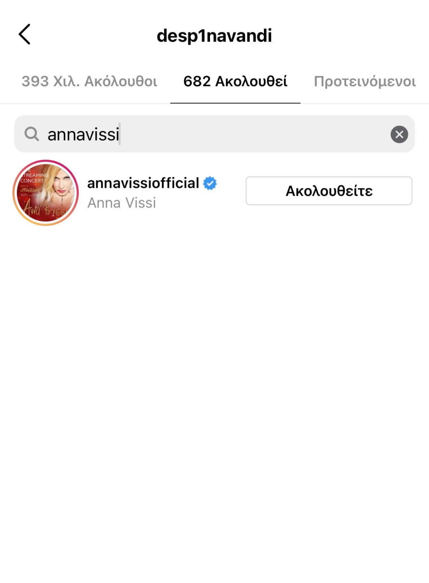 Άννα Βίσση και Δέσποινα Βανδή έκαναν follow η μία την άλλη στο Instagram!