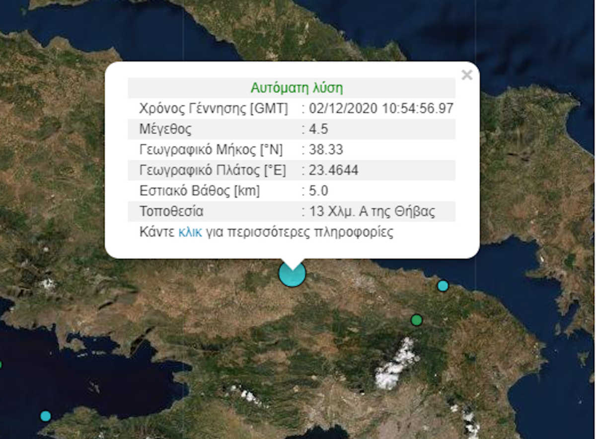 Σεισμός 4,5 ρίχτερ στην Θήβα – Αισθητός και στην Αττική