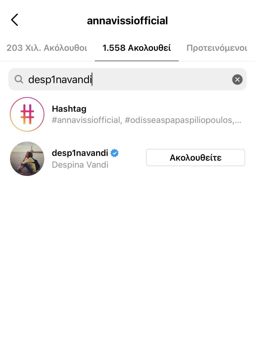 Άννα Βίσση και Δέσποινα Βανδή έκαναν follow η μία την άλλη στο Instagram!