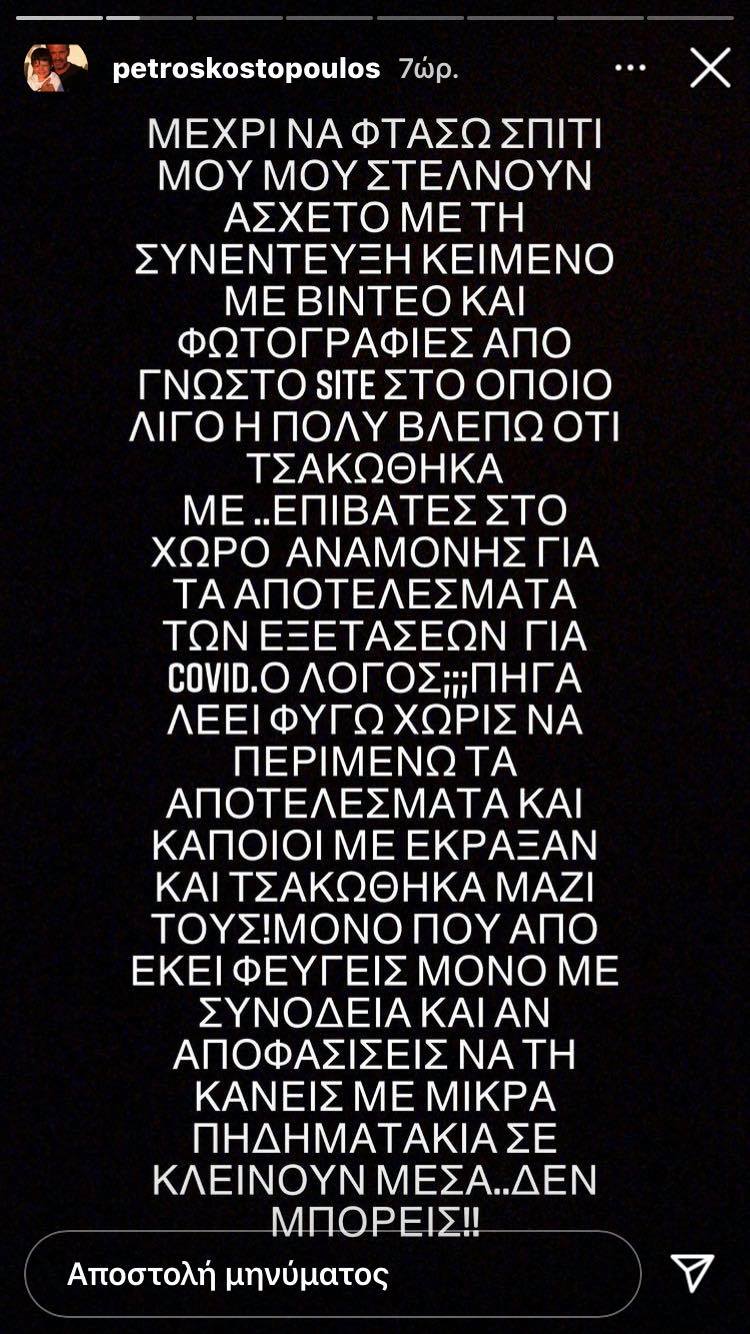 Το ξέσπασμα του Πέτρου Κωστόπουλου: Βαρέθηκα τον κάθε καραγκιόζη να λέει ό,τι θέλει - Το ποτήρι ξεχείλισε