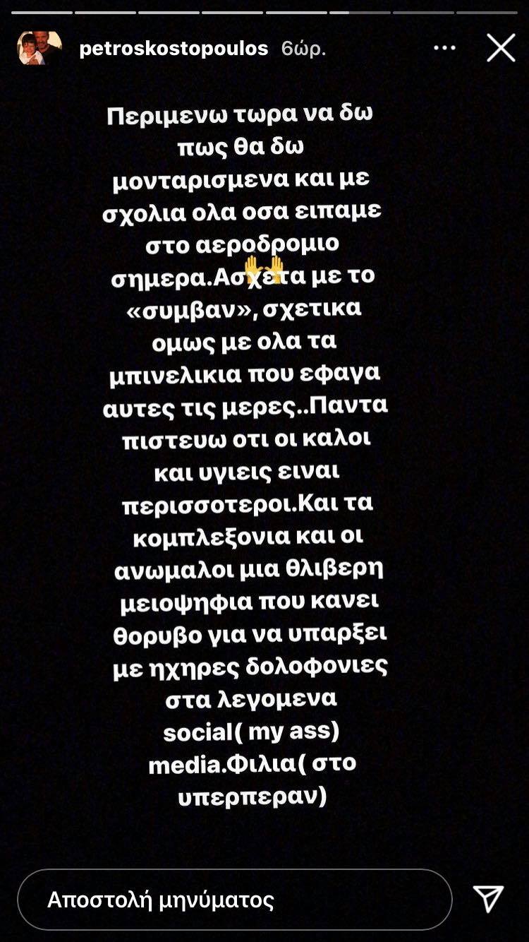 Το ξέσπασμα του Πέτρου Κωστόπουλου: Βαρέθηκα τον κάθε καραγκιόζη να λέει ό,τι θέλει - Το ποτήρι ξεχείλισε