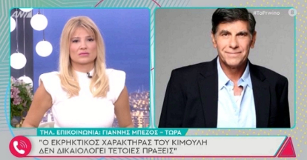 Ο Γιάννης Μπέζος ξεσπά: “Το να εκμεταλλεύεσαι τη θέση σου για να δώσεις δουλειά το θεωρώ χυδαίο και ένδειξη δειλίας”