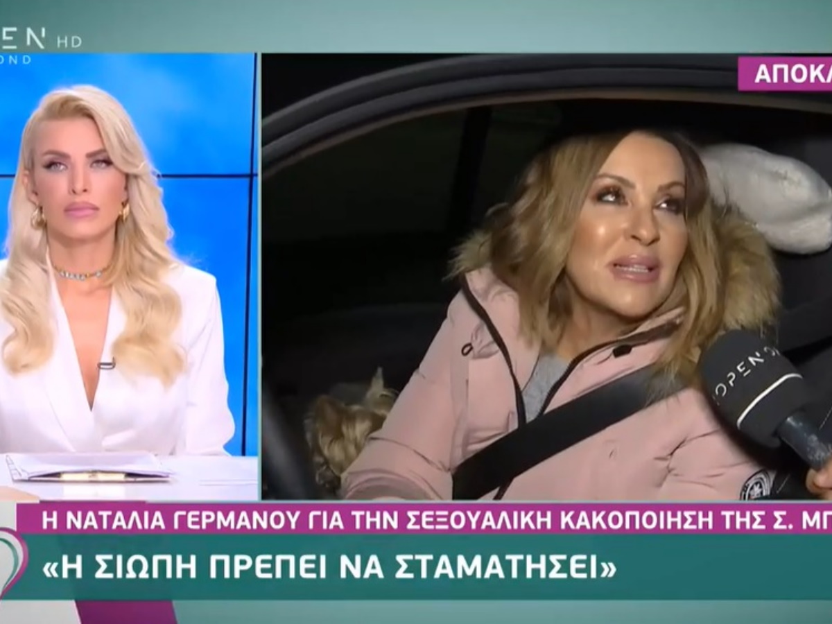 Ναταλία Γερμανού: “Είμαι σοκαρισμένη και οργισμένη με την κακοποίηση της Σοφίας Μπεκατώρου”