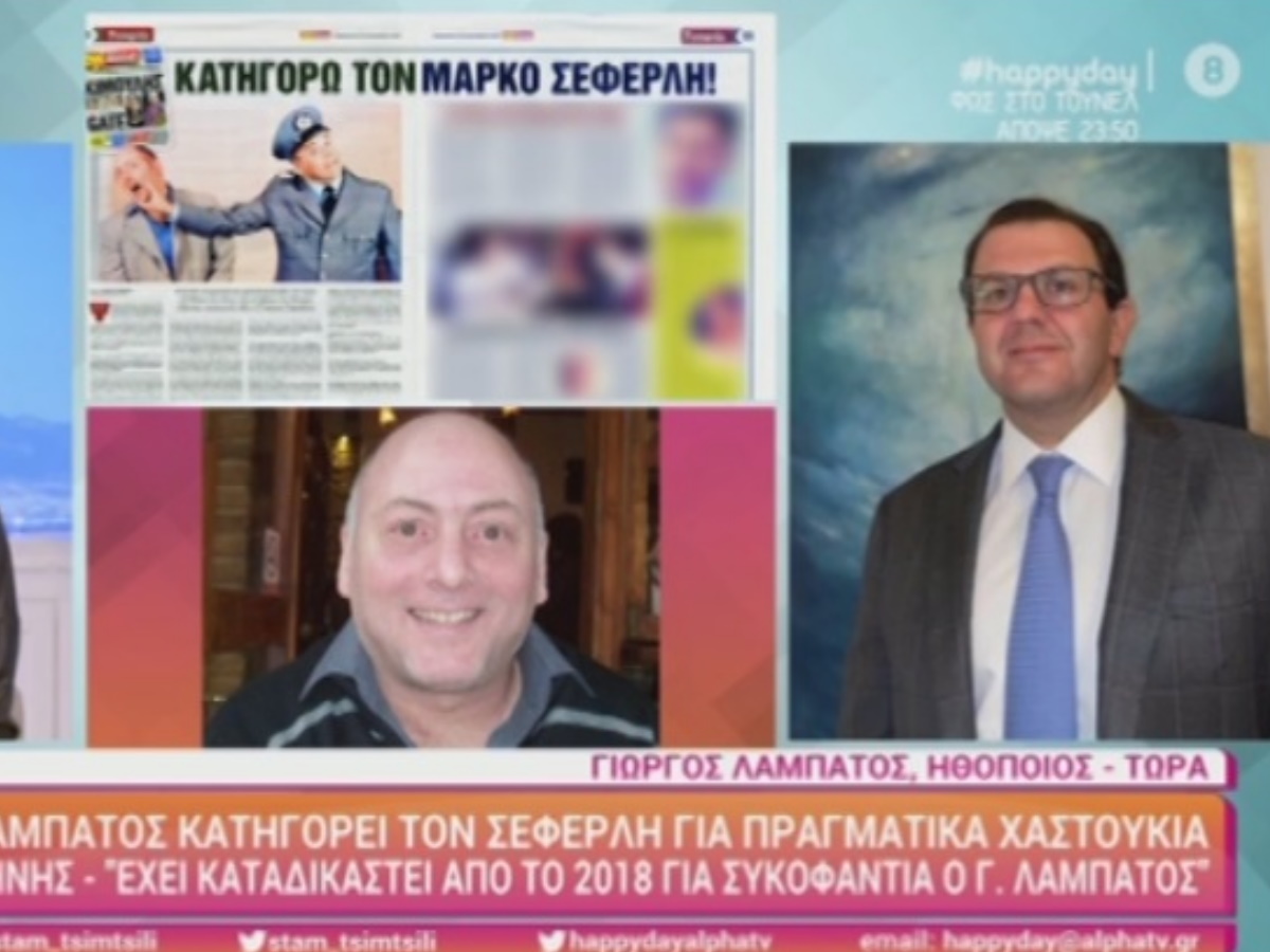 Μάρκος Σεφερλής: Ο δικηγόρος του απαντά στις κατηγορίες του Γιώργου Λαμπάτου για αληθινά χαστούκια