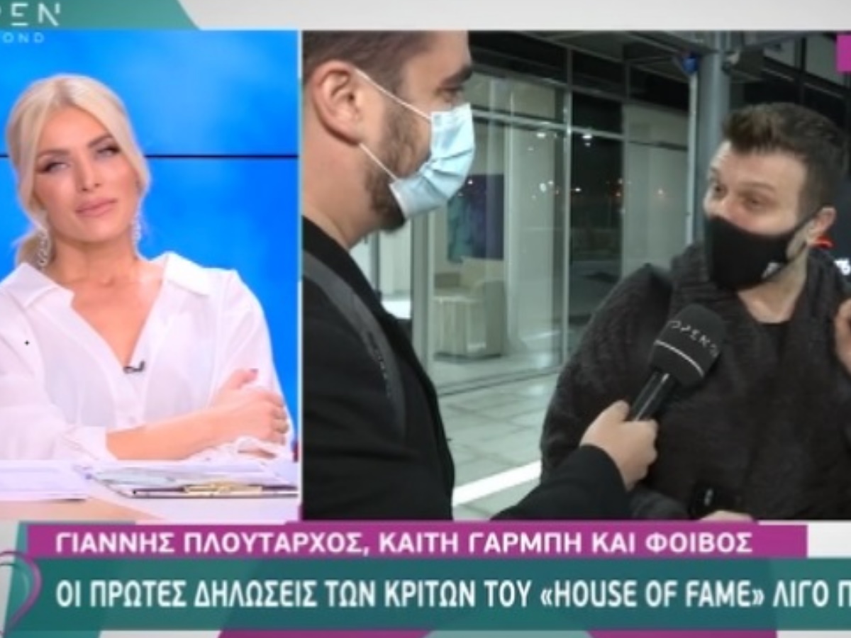 House of fame: Οι πρώτες δηλώσεις των κριτών λίγο πριν την έναρξη του show