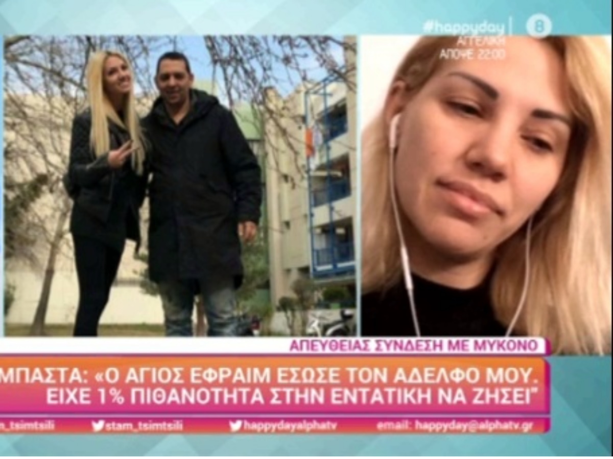 Σάσα Μπάστα: Συγκλονίζει με την περιπέτεια υγείας του αδερφού της και το θαύμα που τον κράτησε στη ζωή