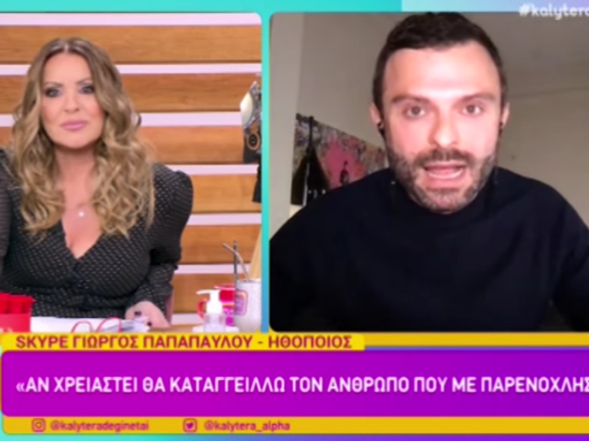 Γιώργος Παπαπαύλου: Συγκλονίζει με την εξομολόγησή του – “Με άγγιξε μέσα από το εσώρουχο βίαια, πάγωσα…”