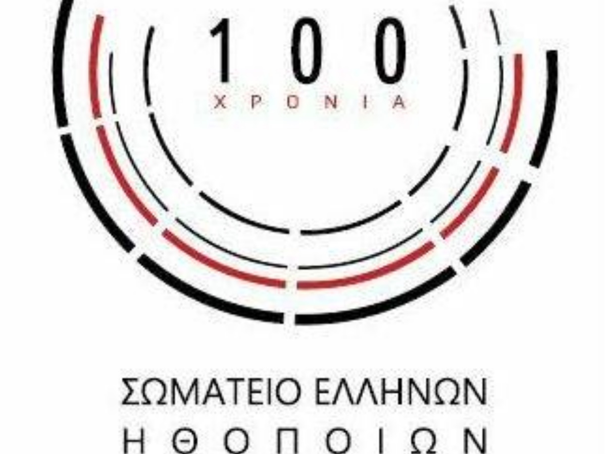 Σωματείο Ελλήνων Ηθοποιών: Δεν προτίθεται να γνωστοποιήσει κανένα στοιχείο για τις καταγγελίες των ηθοποιών
