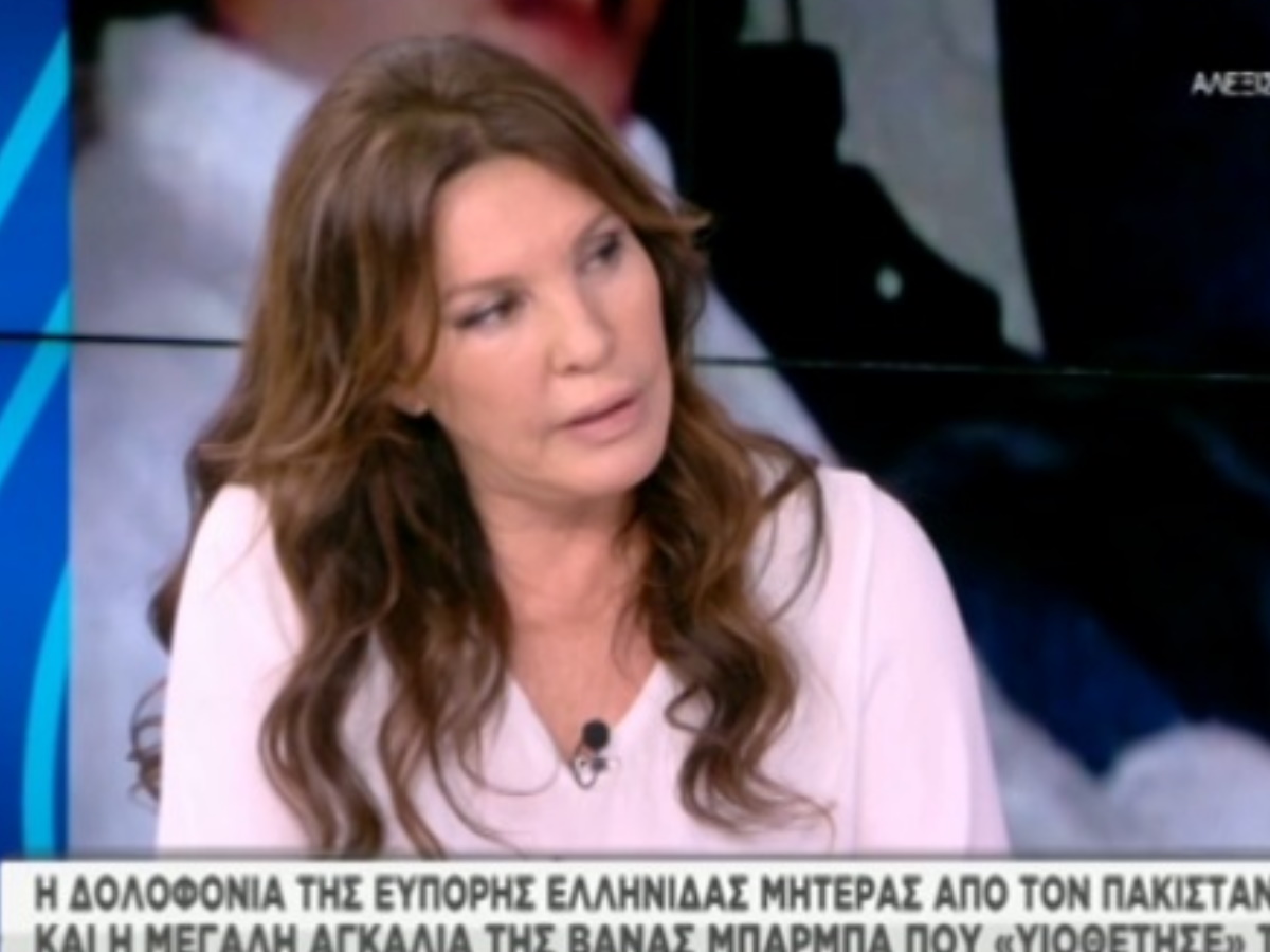 Βάνα Mπάρμπα: Η εξομολόγηση στο T-Live για την απόφαση να αναλάβει την επιμέλεια του 15χρονου Πακιστανού