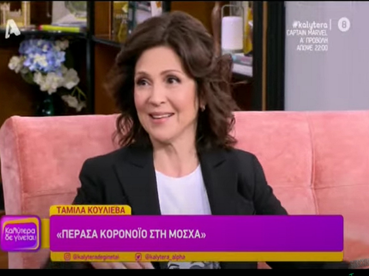 Ταμίλα Κουλίεβα: “Έχω βιώσει κακή συμπεριφορά από γυναίκα, αλλά το διαχειρίστηκα”