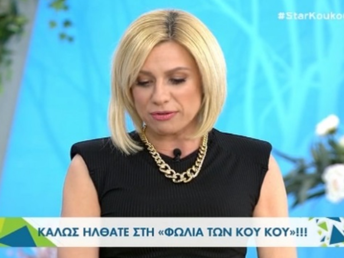 Στη φωλιά των Κου-Κου: Εκτός εκπομπής ξανά ο Κρατερός Κατσούλης