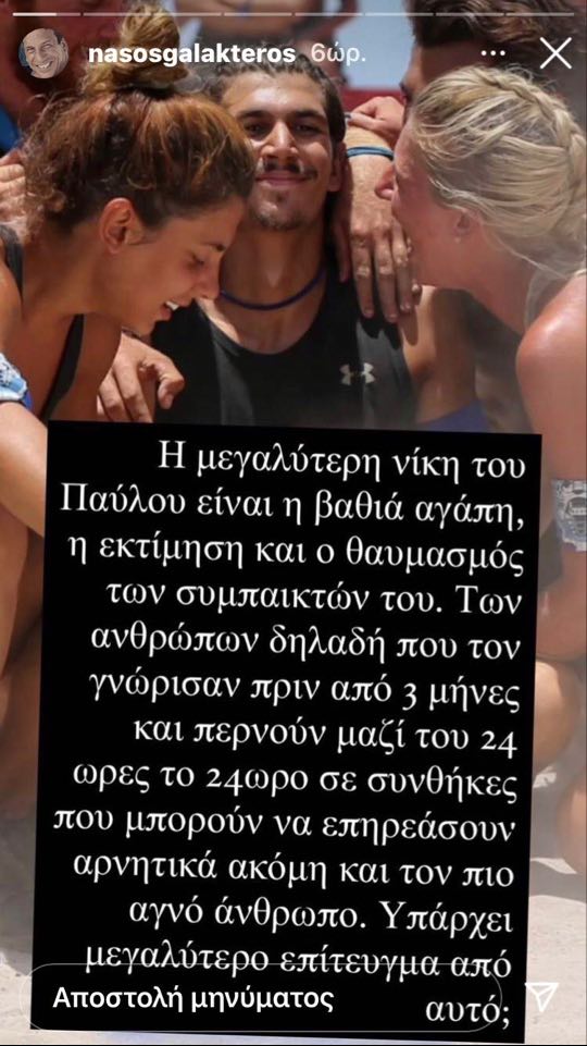 Survivor: Ο Παύλος Γαλακτερός αποχώρησε - Το μήνυμα του πατέρα του 4