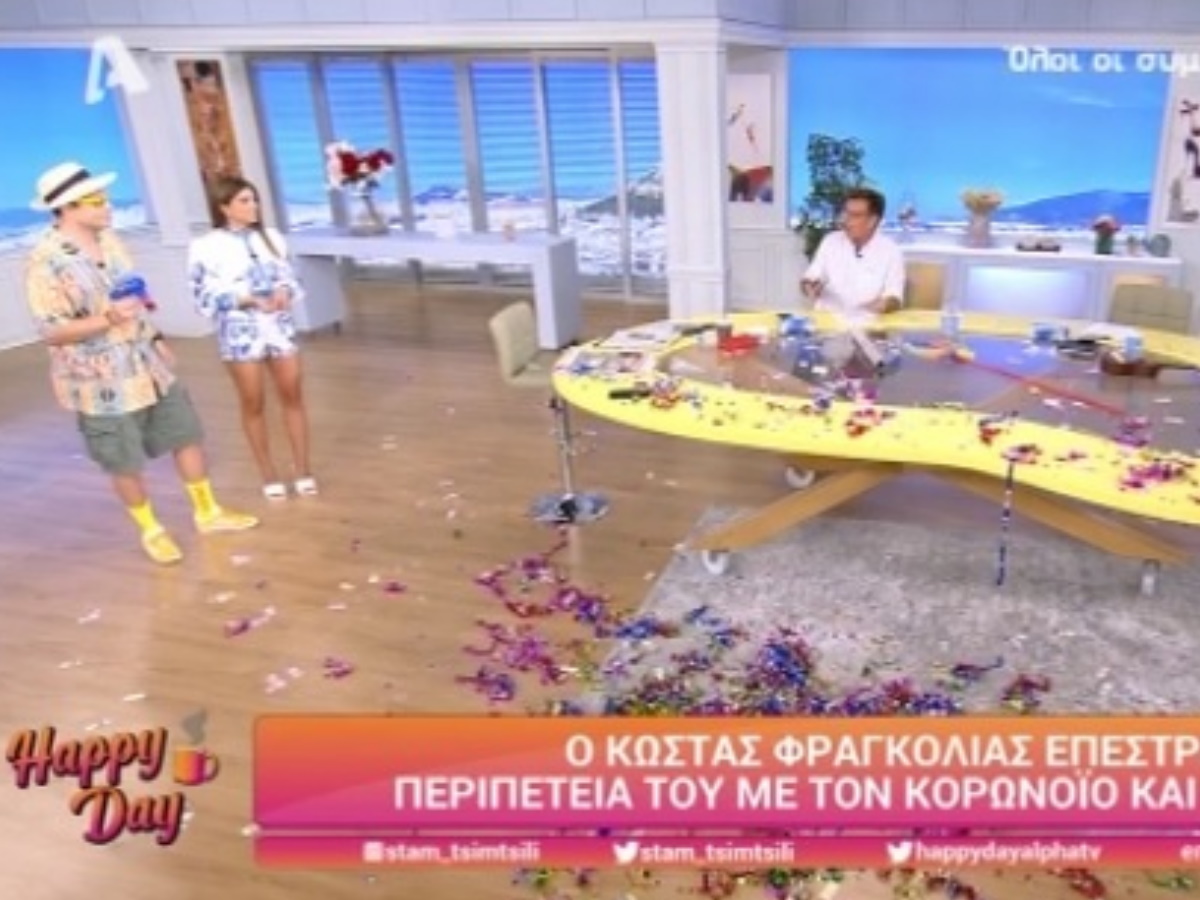 Κώστας Φραγκολιάς: Επέστρεψε στο Happy Day – H ανατρεπτική είσοδος στο πλατό