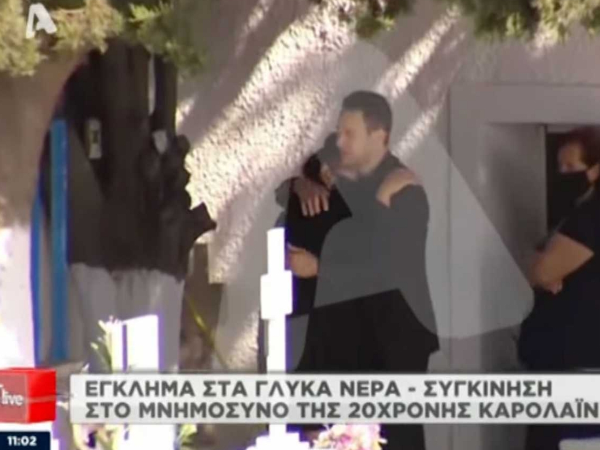 Γλυκά Νερά: Ραγδαίες εξελίξεις  – Με ελικόπτερο της αστυνομίας ο σύζυγος της Καρολάιν από την Αλόννησο στη ΓΑΔΑ