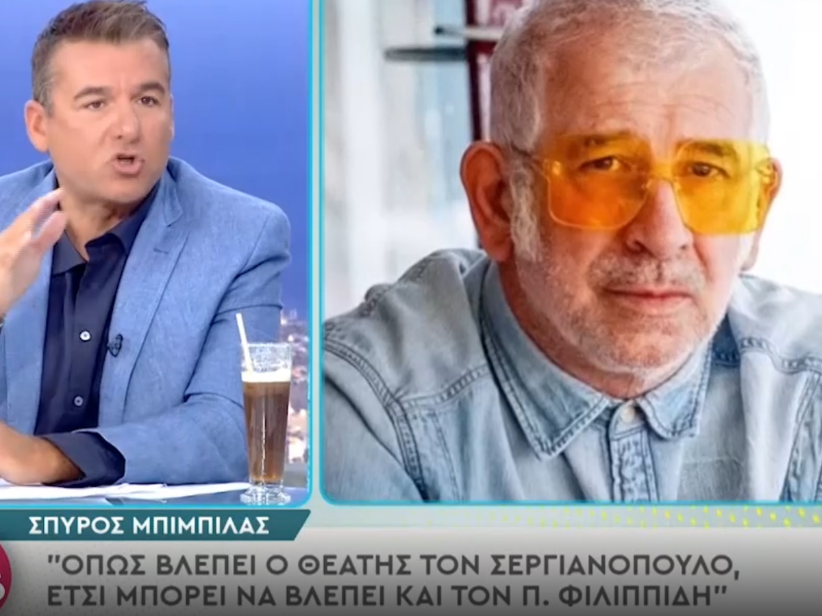 Σπύρος Μπιμπίλας: “Όπως βλέπει κανείς τον Σεργιανόπουλο, έτσι μπορεί να βλέπει και τον Φιλιππίδη στην τηλεόραση”