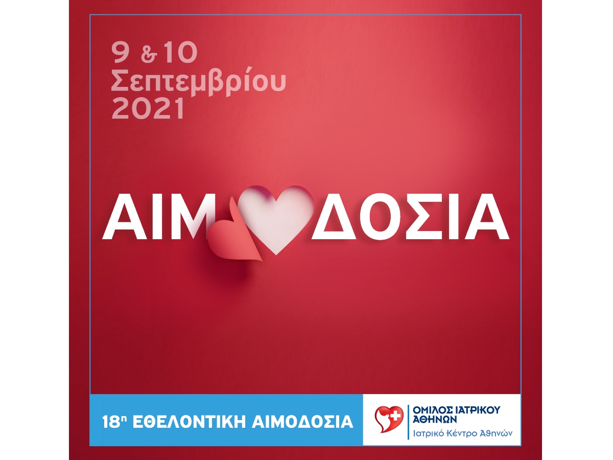 Ιατρικό Κέντρο Αθηνών: 18η Εθελοντική Αιμοδοσία Εργαζομένων