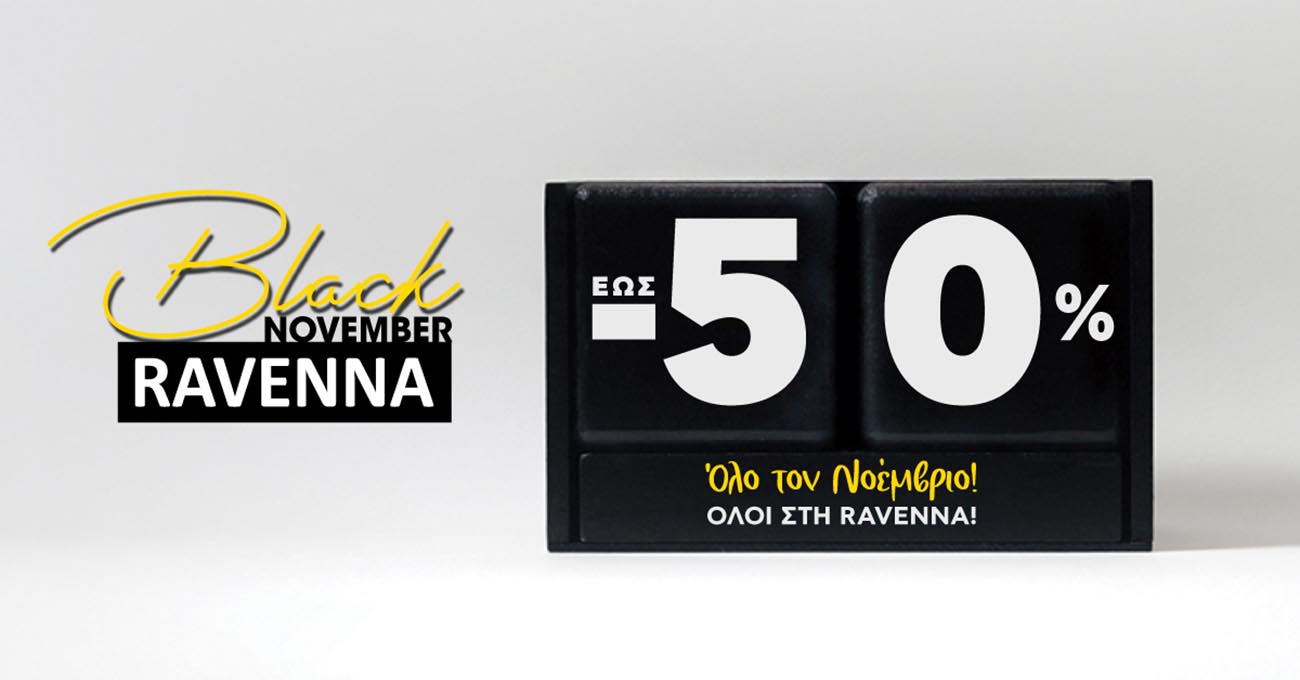 Ravenna Black November: Έπιπλα και φωτιστικά σε μεγάλες προσφορές όλο τον Νοέμβριο