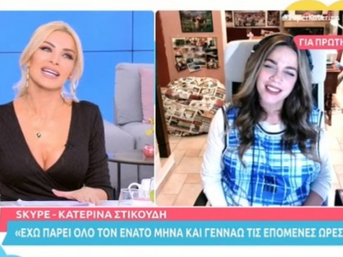 Κατερίνα Στικούδη: Όσα είπε λίγο πριν τη γέννηση του πρώτου της παιδιού