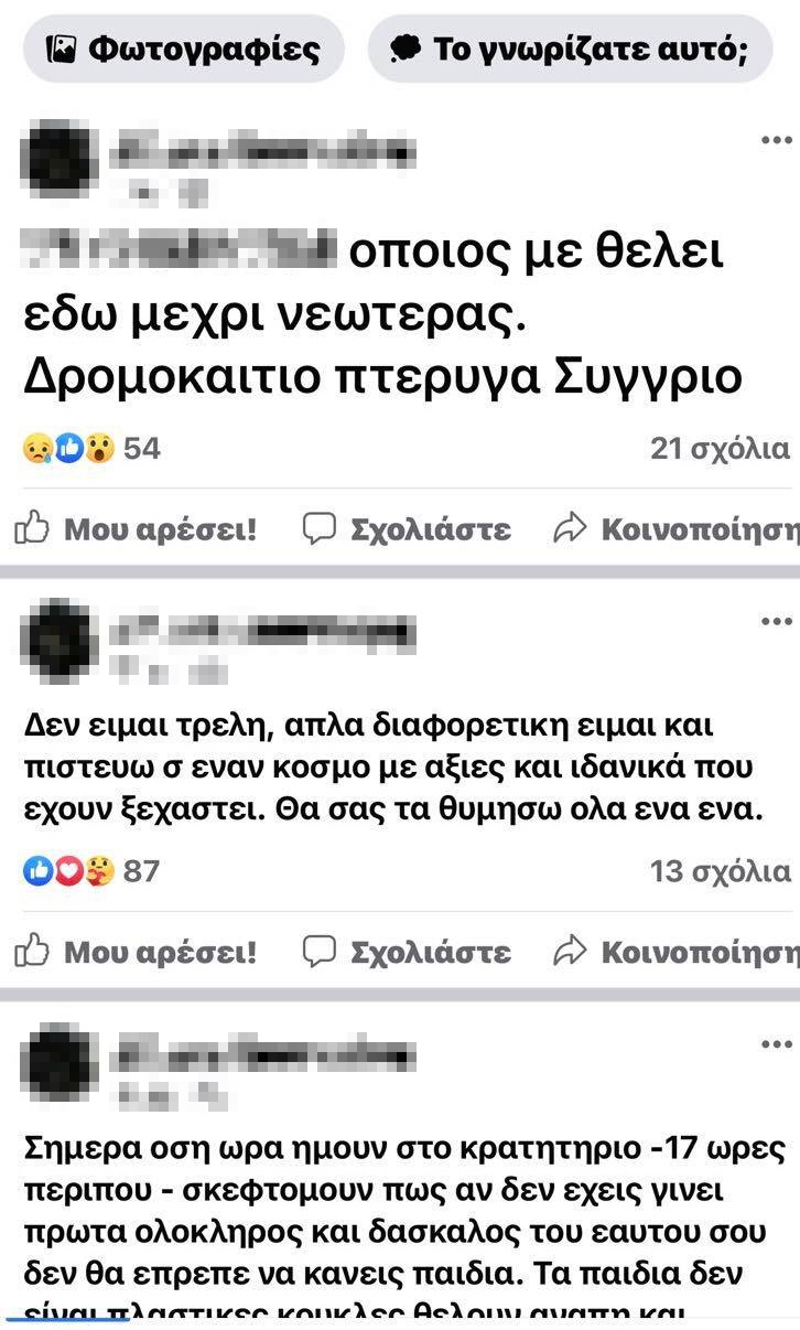 Δρομοκαΐτειο νοσηλεύεται γνωστή τραγουδίστρια