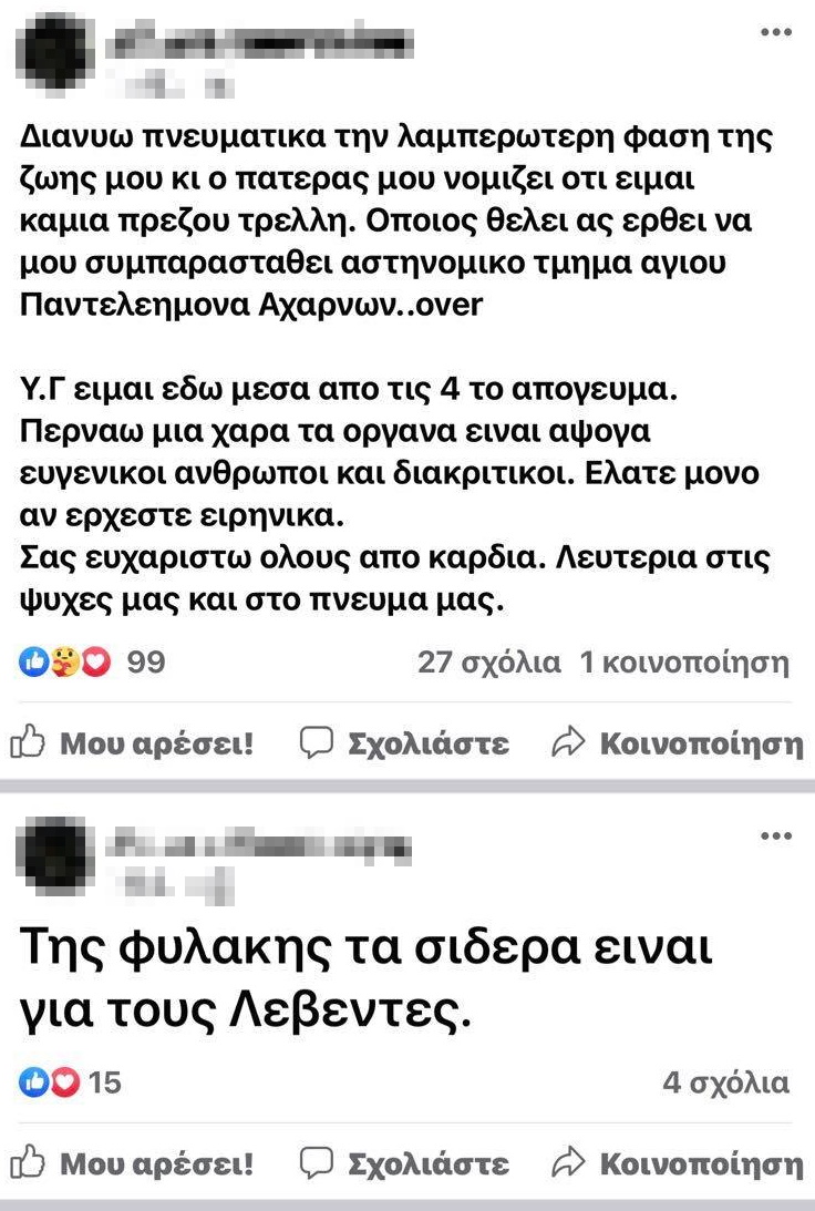 Δρομοκαΐτειο νοσηλεύεται γνωστή τραγουδίστρια