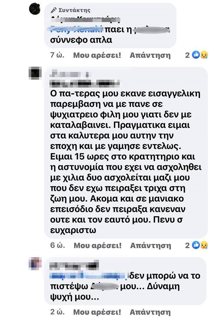 Δρομοκαΐτειο νοσηλεύεται γνωστή τραγουδίστρια