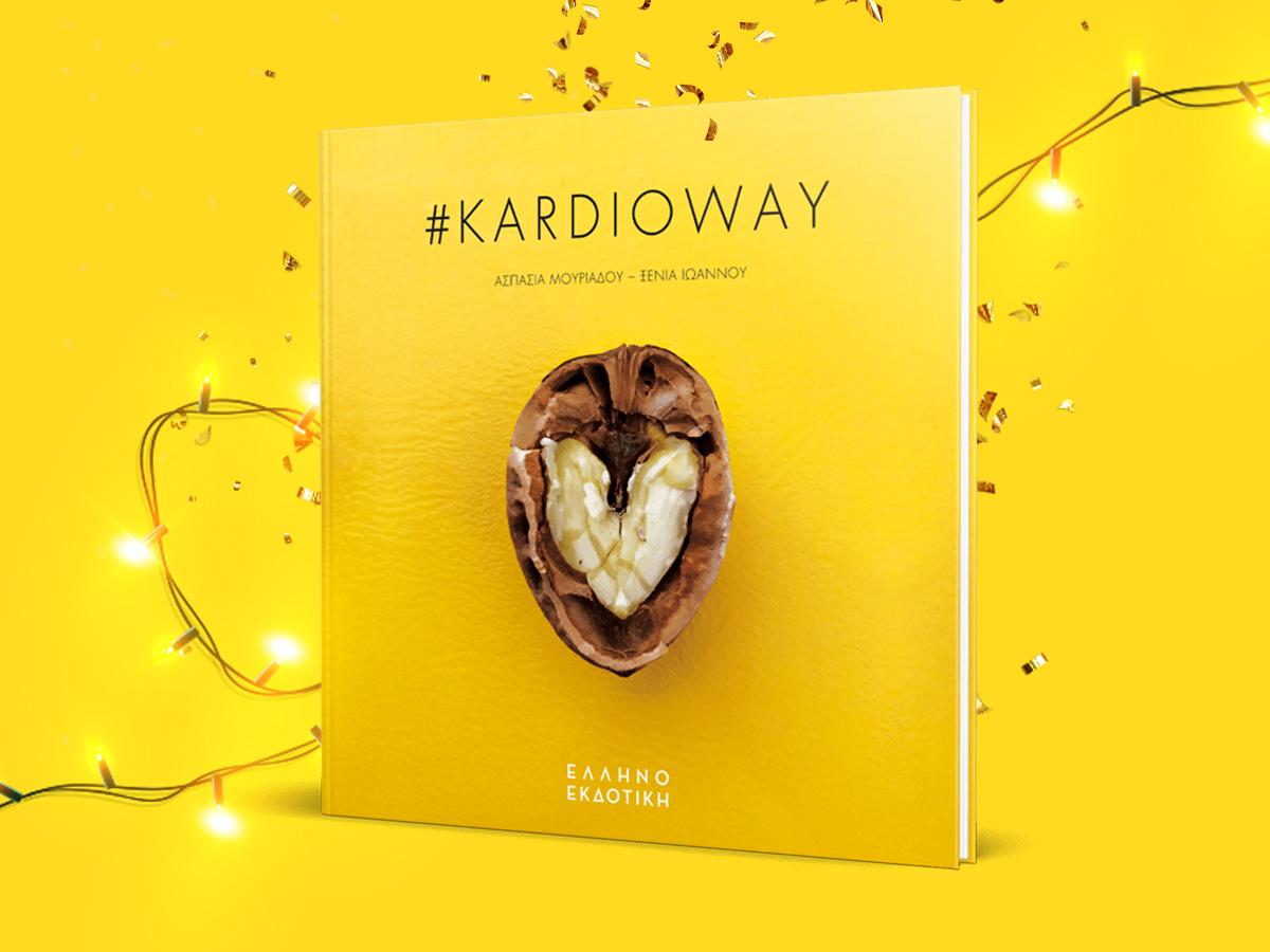 #KARDIOWAY: Ένα ξεχωριστό βιβλίο γεμάτο αγάπη… Το ιδανικό δώρο για τις γιορτές!