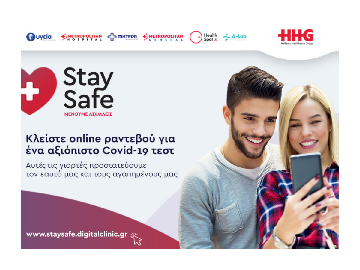 StaySafe: Νέα ψηφιακή πλατφόρμα για εξετάσεις COVID-19 στα Θεραπευτήρια και Διαγνωστικά Κέντρα του HHG