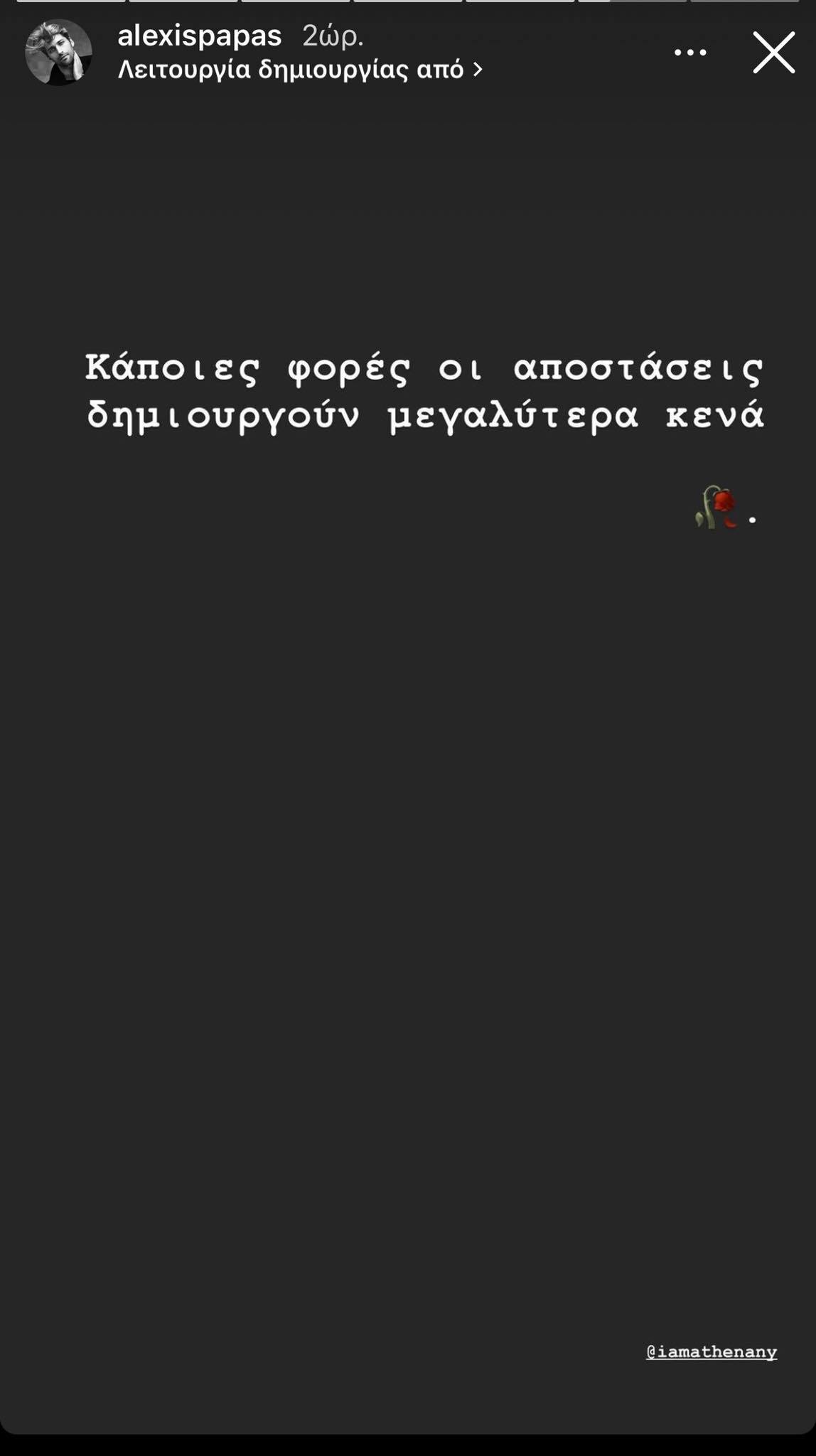 Αλέξης Παππάς - Αθηνά New York: Σύννεφα στη σχέση τους – Το μήνυμα όλο νόημα (pic)