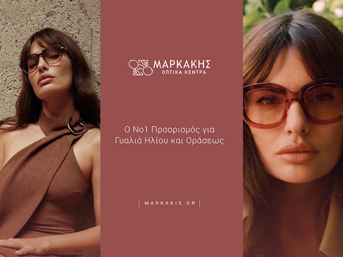 Γυαλιά Ηλίου SS2025: Οι κορυφαίες τάσεις στον Νο1 προορισμό οπτικών markakis.gr!