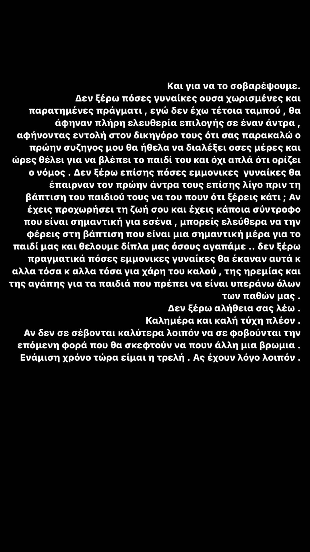 Σοφία Λεοντίτση: Σοκάρει για τον πρώην σύζυγό της – «Έστειλε μήνυμα στον νυν για να τον ενημερώσει ότι έχω εμμονές μαζί του»