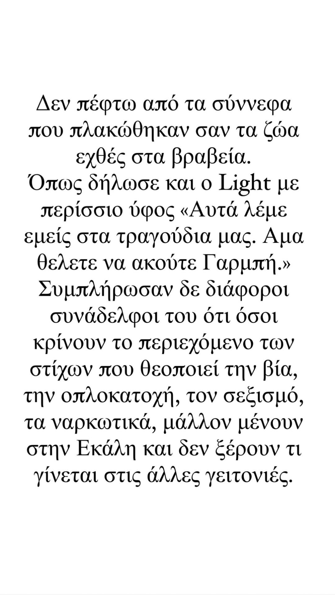 Μαίρη Συνατσάκη: Κατακεραυνώνει Light και Snik – «Πλακώθηκαν σαν τα ζώα, έχετε ευθύνη ως καλλιτέχνες»