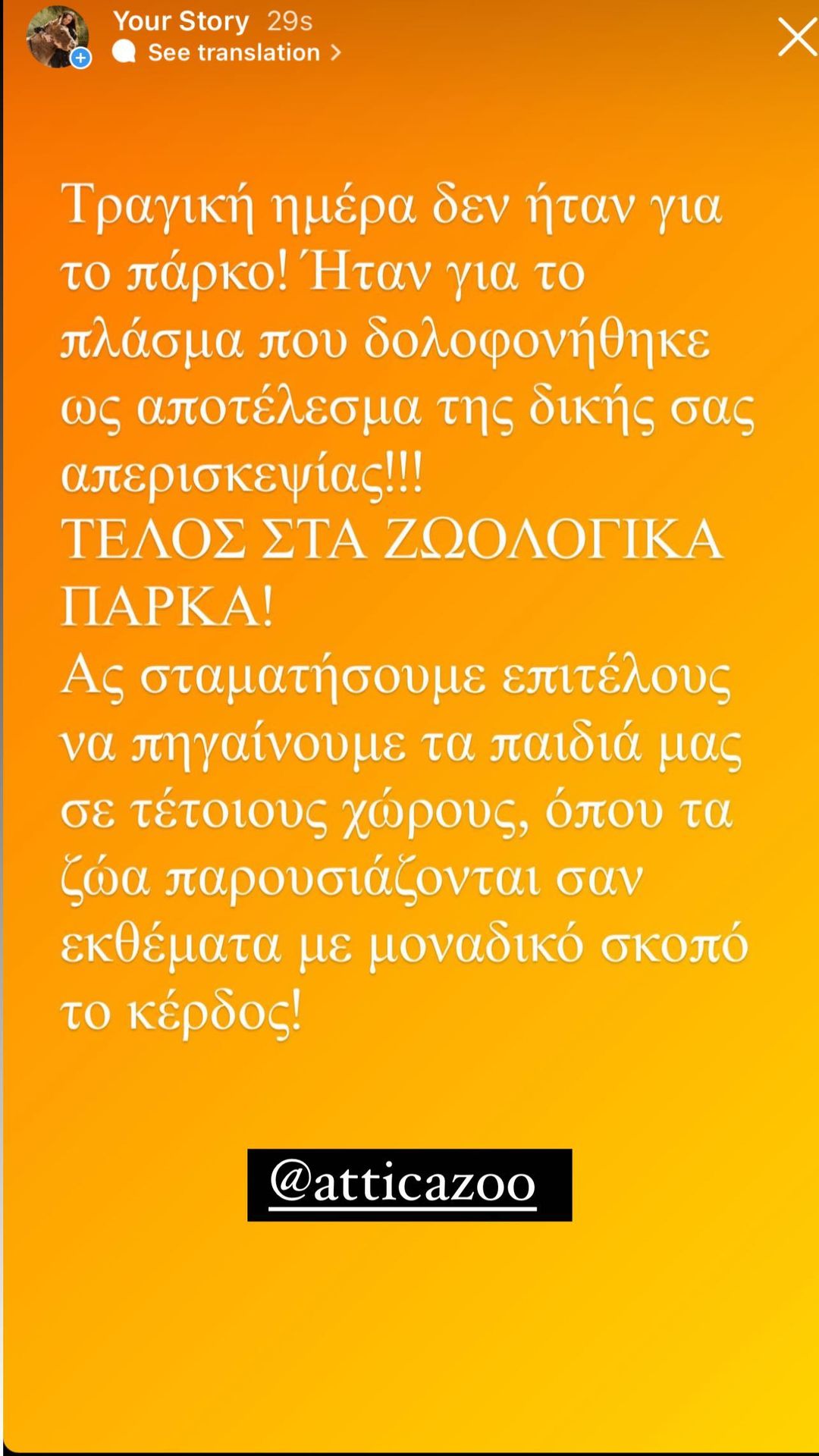 Εριέττα Κούρκουλου και Κατρίνα Τσάνταλη ξεσπούν για τη θανάτωση του χιμπατζή στο Αττικό Ζωολογικό Πάρκο