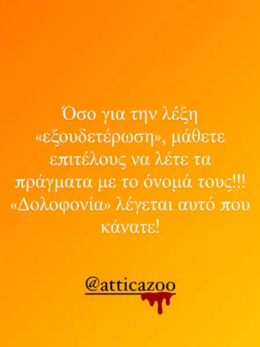 Εριέττα Κούρκουλου και Κατρίνα Τσάνταλη ξεσπούν για τη θανάτωση του χιμπατζή στο Αττικό Ζωολογικό Πάρκο