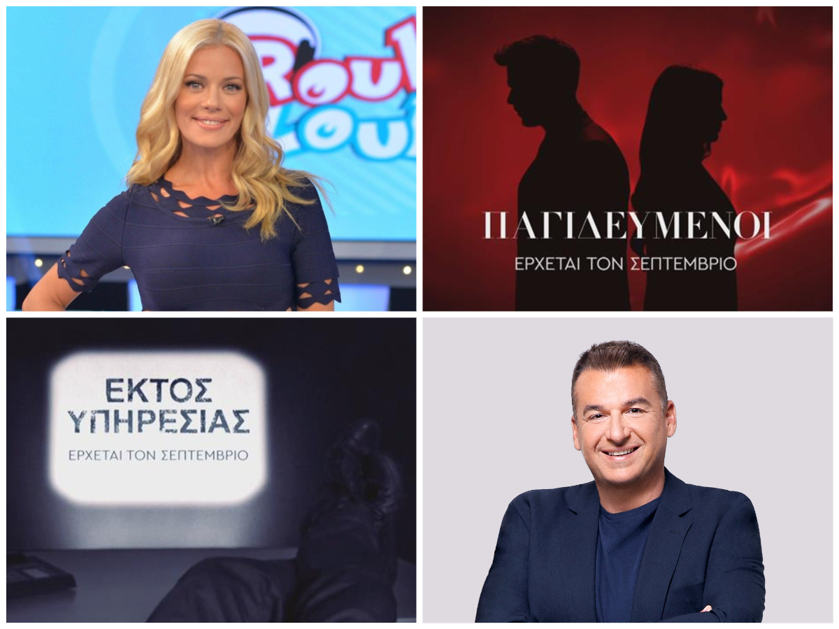 Νέο Πρόγραμμα ANT1: Αναλυτικά όσα θα δούμε την τηλεοπτική σεζόν 2022-2023
