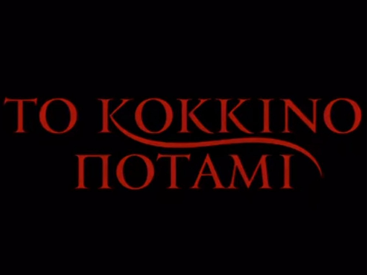 «Κόκκινο Ποτάμι»: Τι συμβαίνει με το βαν με τον εξοπλισμό που χρησιμοποιείται στα γυρίσματα;