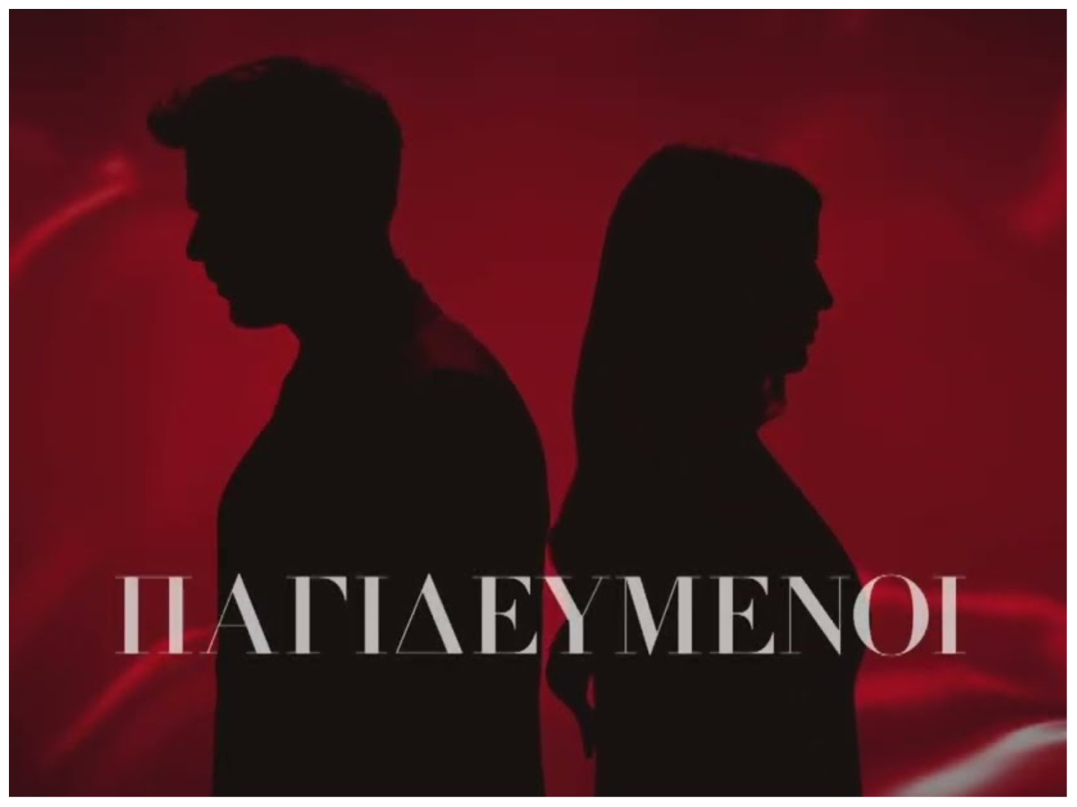 Παγιδευμένοι: Αποκαλύφθηκαν οι πρωταγωνιστές της νέας σειράς του ANT1