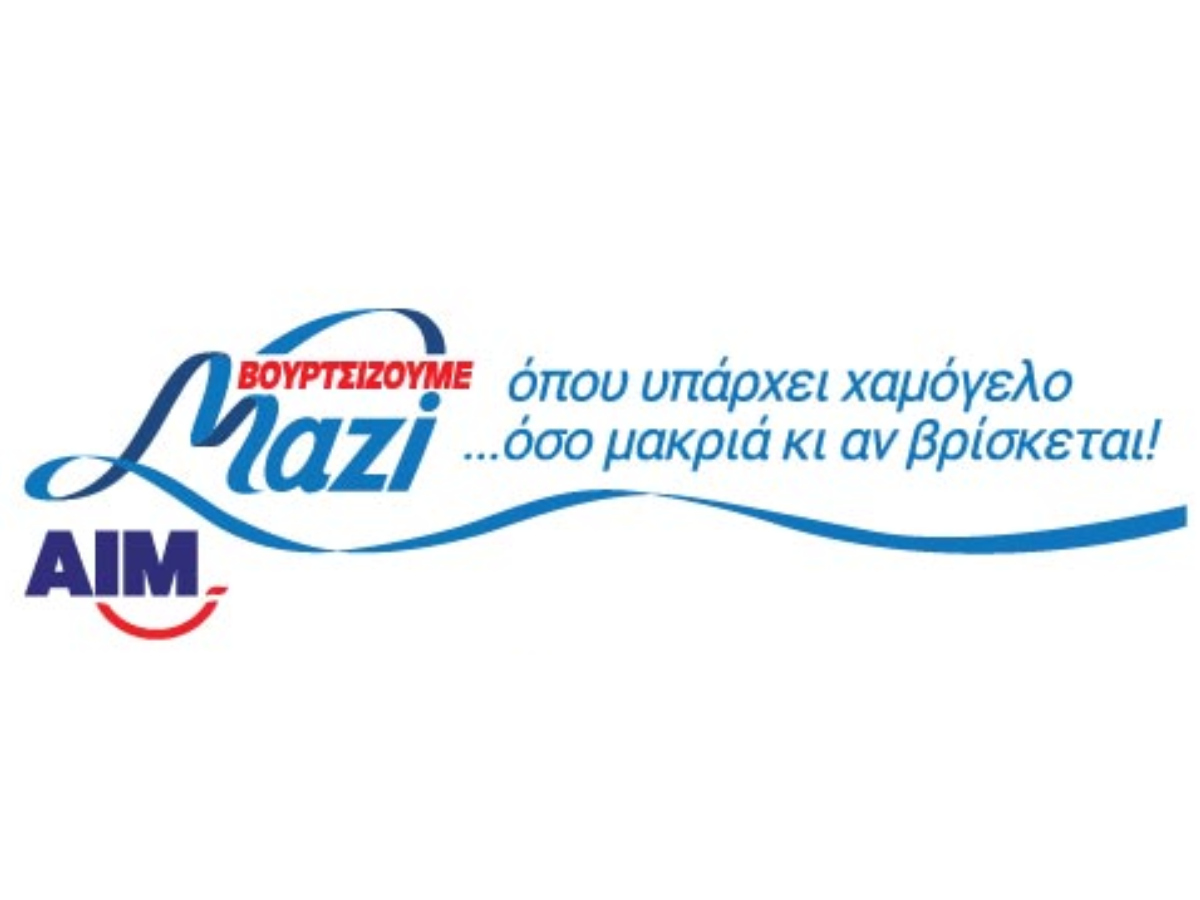 H AIM για 7η χρονιά στο πλευρό της Ομάδας Αιγαίου μαζί με τα ΑΒ στηρίζει τα ακριτικά μας νησιά