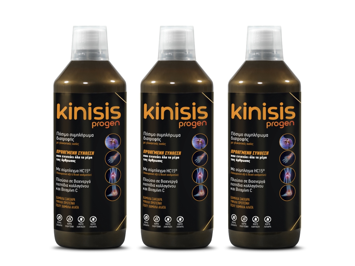 Σε νέα πιο εύχρηστη συσκευασία το Kinisis Progen, το εξειδικευμένο συμπλήρωμα διατροφής για τις αρθρώσεις