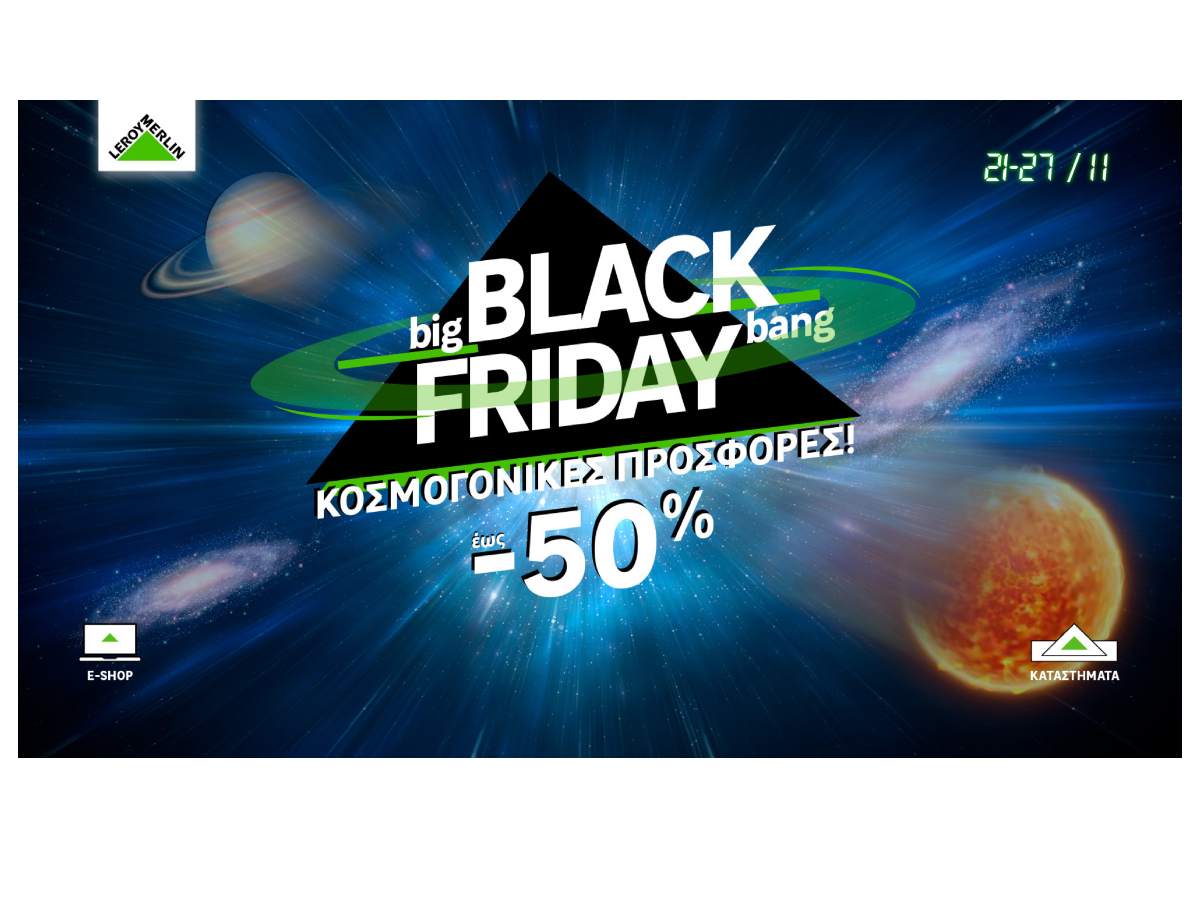 Τέλος η ατελείωτη έρευνα αγοράς! Για την Black Friday 2022 πας μόνο LEROY MERLIN!