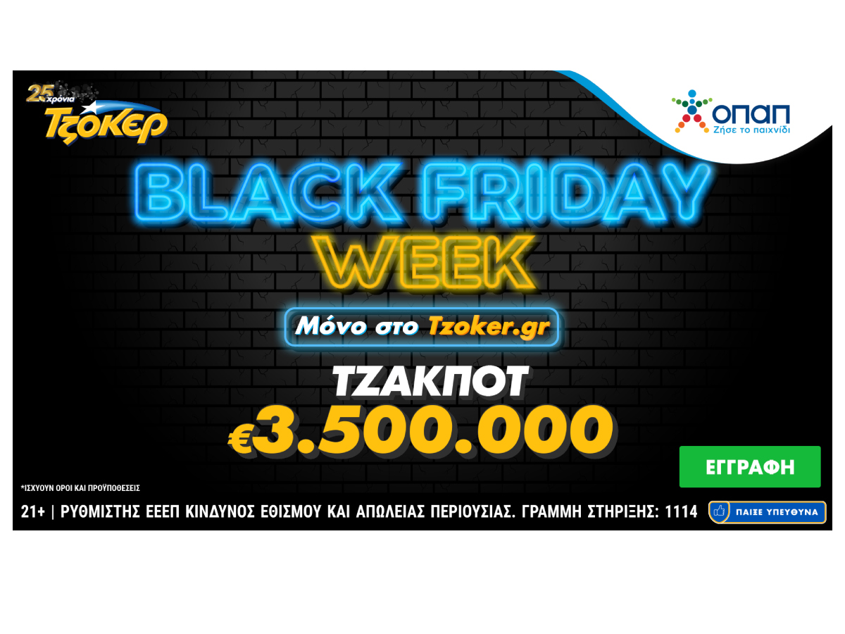 H Black Friday Week ήρθε και στο tzoker.gr – Μοναδικές προσφορές για όλους τους παίκτες έως και την Κυριακή