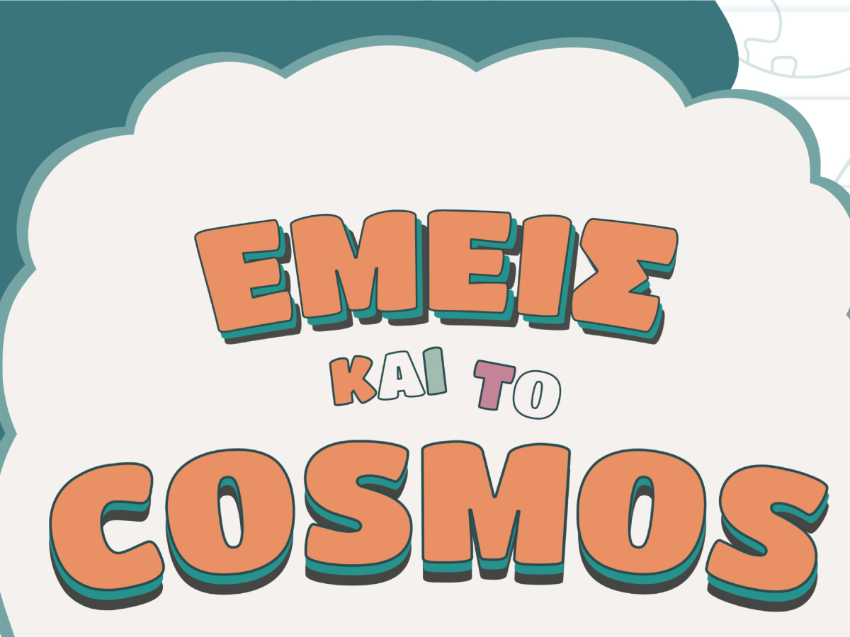 Το Mediterranean Cosmos δίνει την πιο fun διάσταση στις Πέμπτες και τις Παρασκευές του Νοεμβρίου