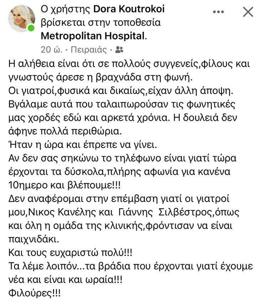 Ντόρα Κουτροκόη: Στο νοσοκομείο η δημοσιογράφος – Το πρόβλημα υγείας και η επέμβαση