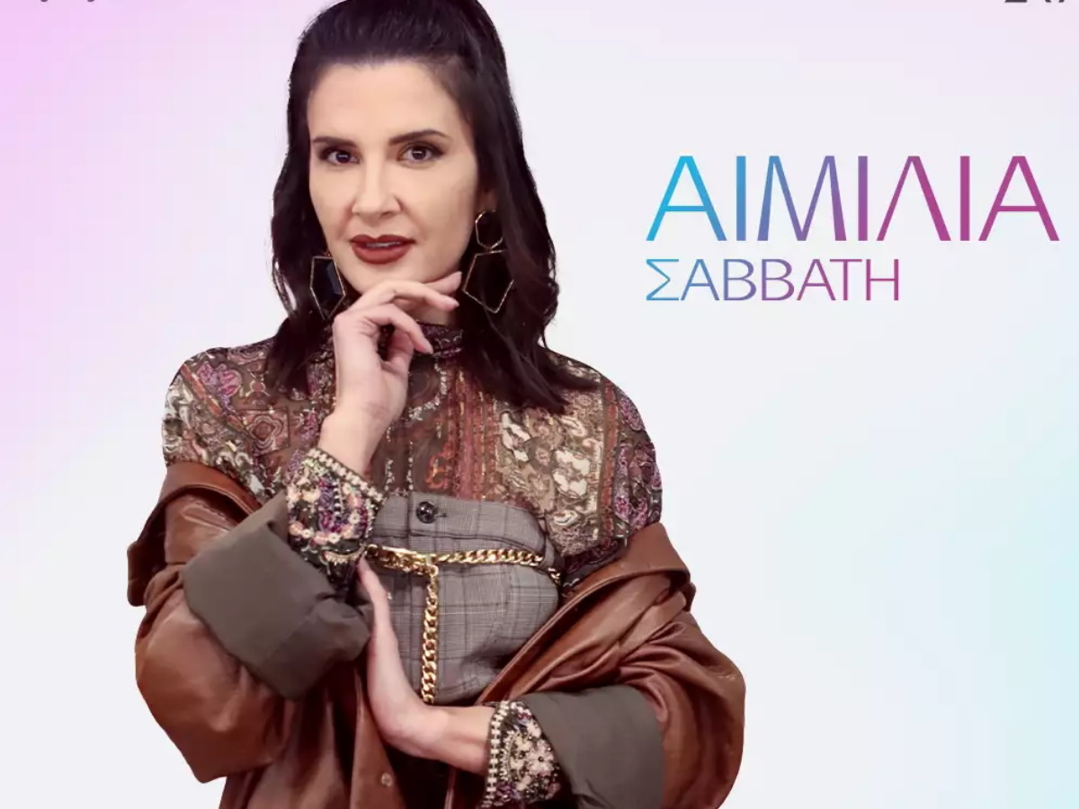My Style Rocks: H Αιμιλία Σαββάτη εισβάλλει στον διαγωνισμό μόδας