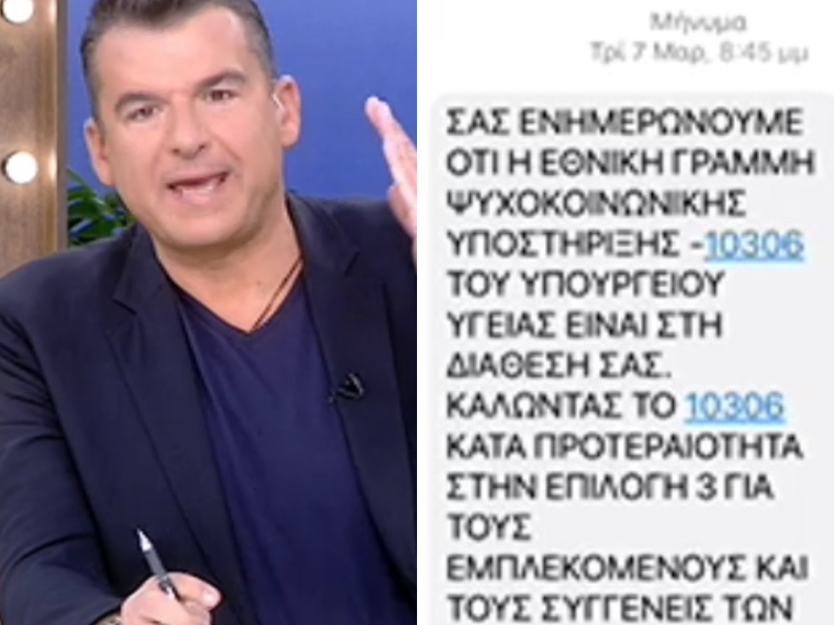 Τέμπη: Αυτό είναι το sms στήριξης που έλαβε συγγενής θύματος από τον αριθμό υποστήριξης – Ξέσπασε ο Λιάγκας