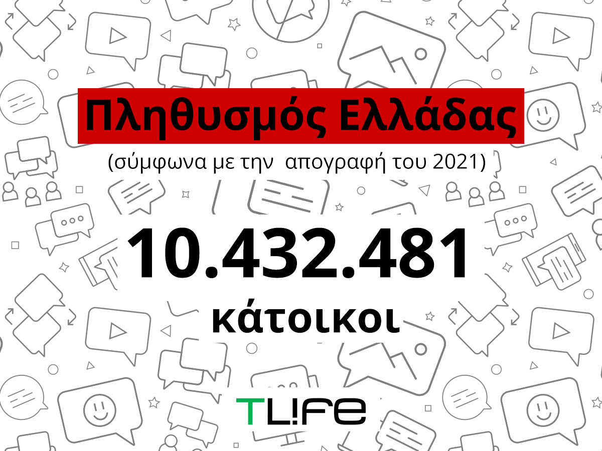 5.184.981 ευχαριστώ για το ρεκόρ επισκεψιμότητας του tlife.gr