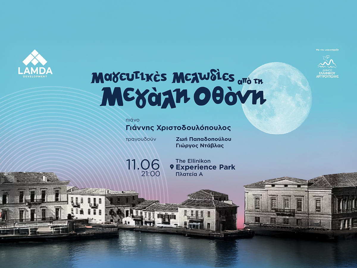 Μαγευτικές Μελωδίες από τον Ελληνικό Κινηματογράφο στο The Ellinikon Experience Park!